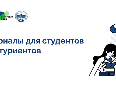 Материалы для студентов